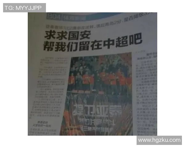 媒体人：国安历来没说过要闭幕，也从未想过要自我了断